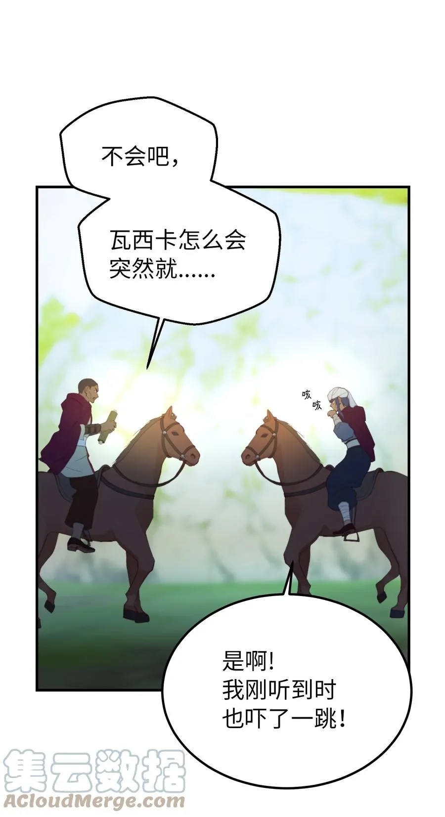 87 找到藏红花和魔法师 第52页