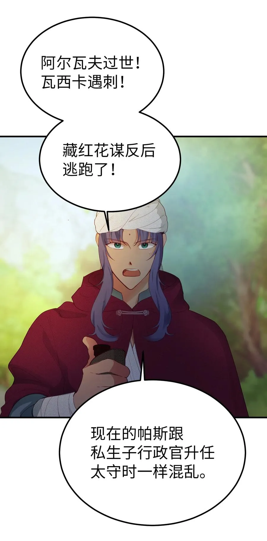 87 找到藏红花和魔法师 第53页