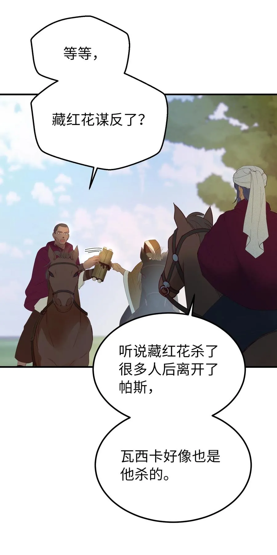 87 找到藏红花和魔法师 第54页