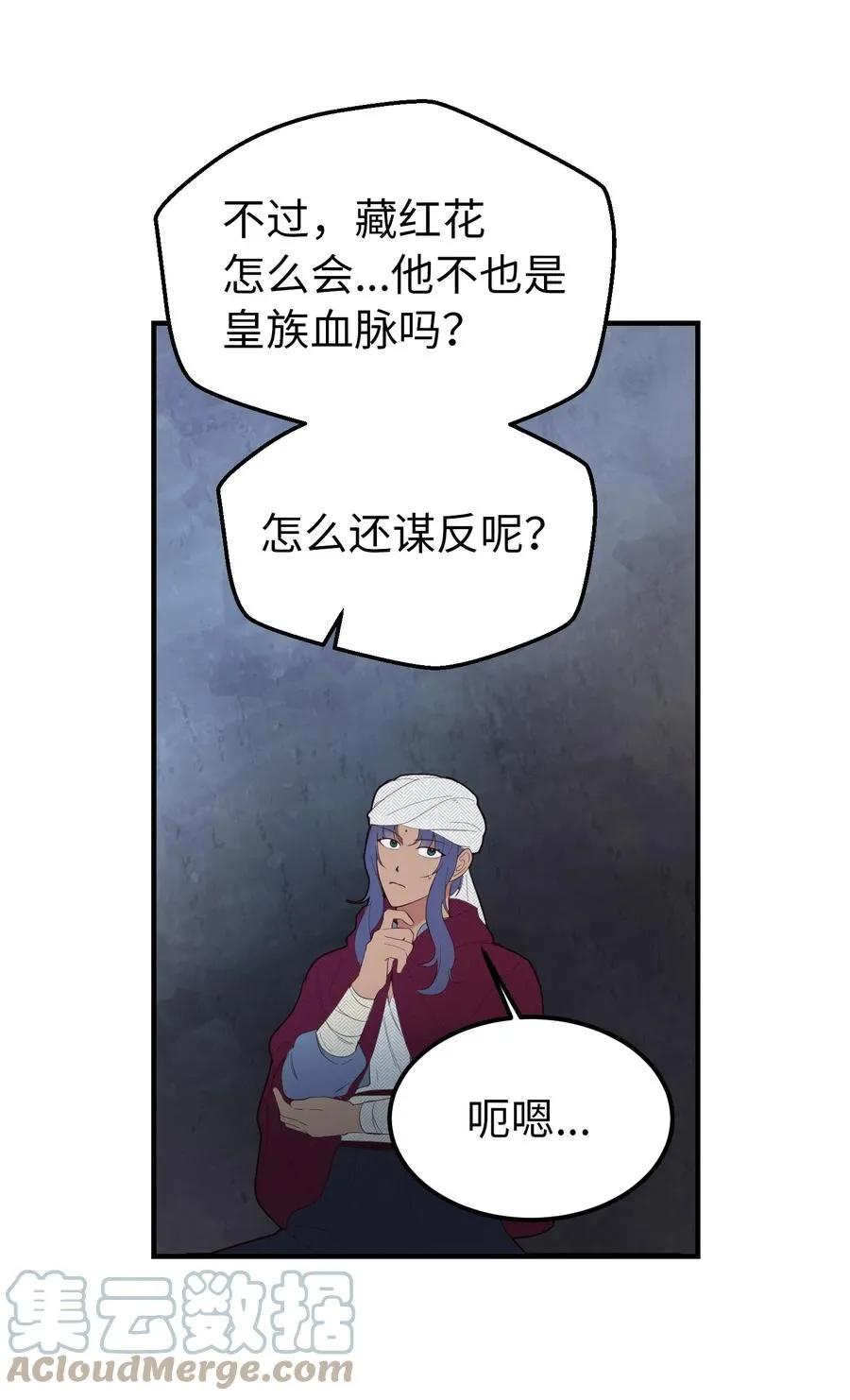 87 找到藏红花和魔法师 第55页