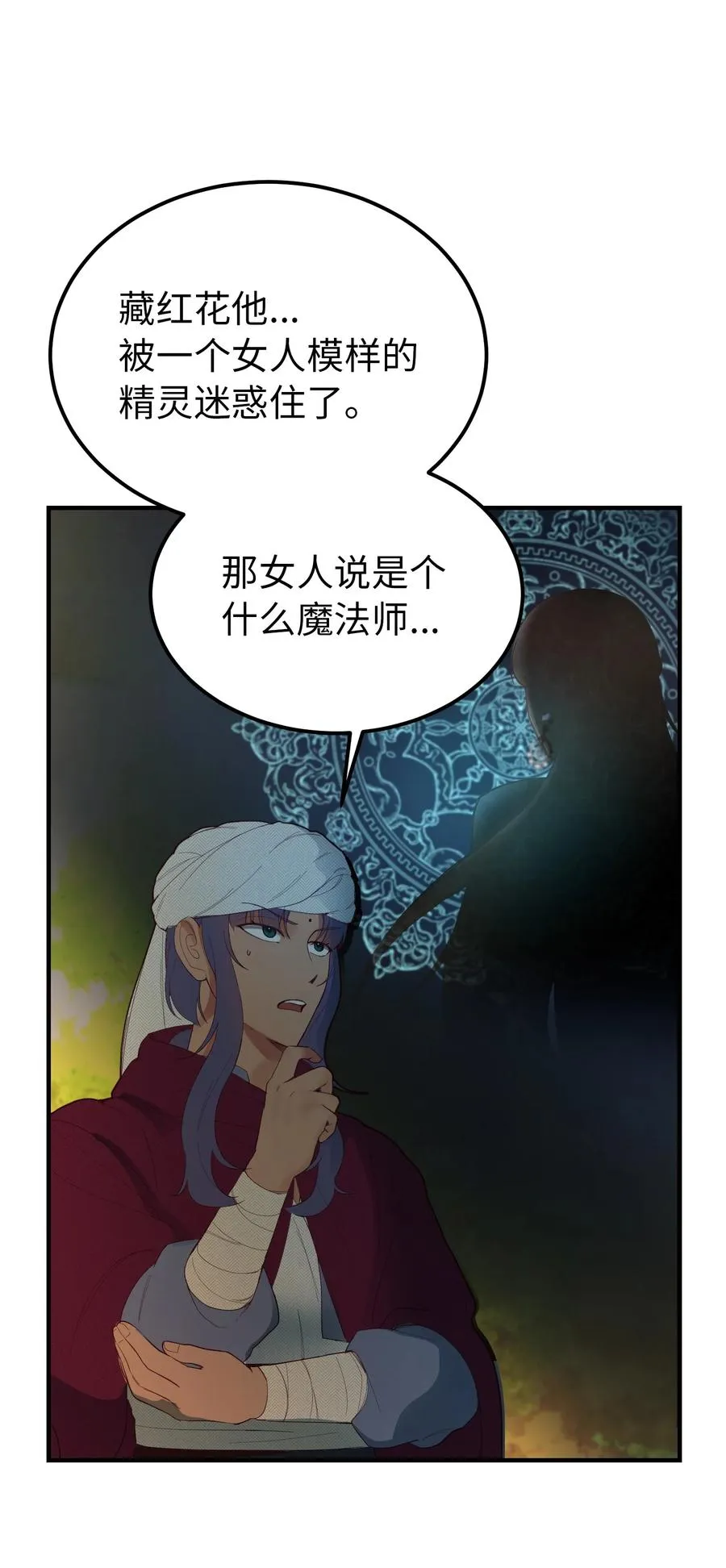 87 找到藏红花和魔法师 第57页