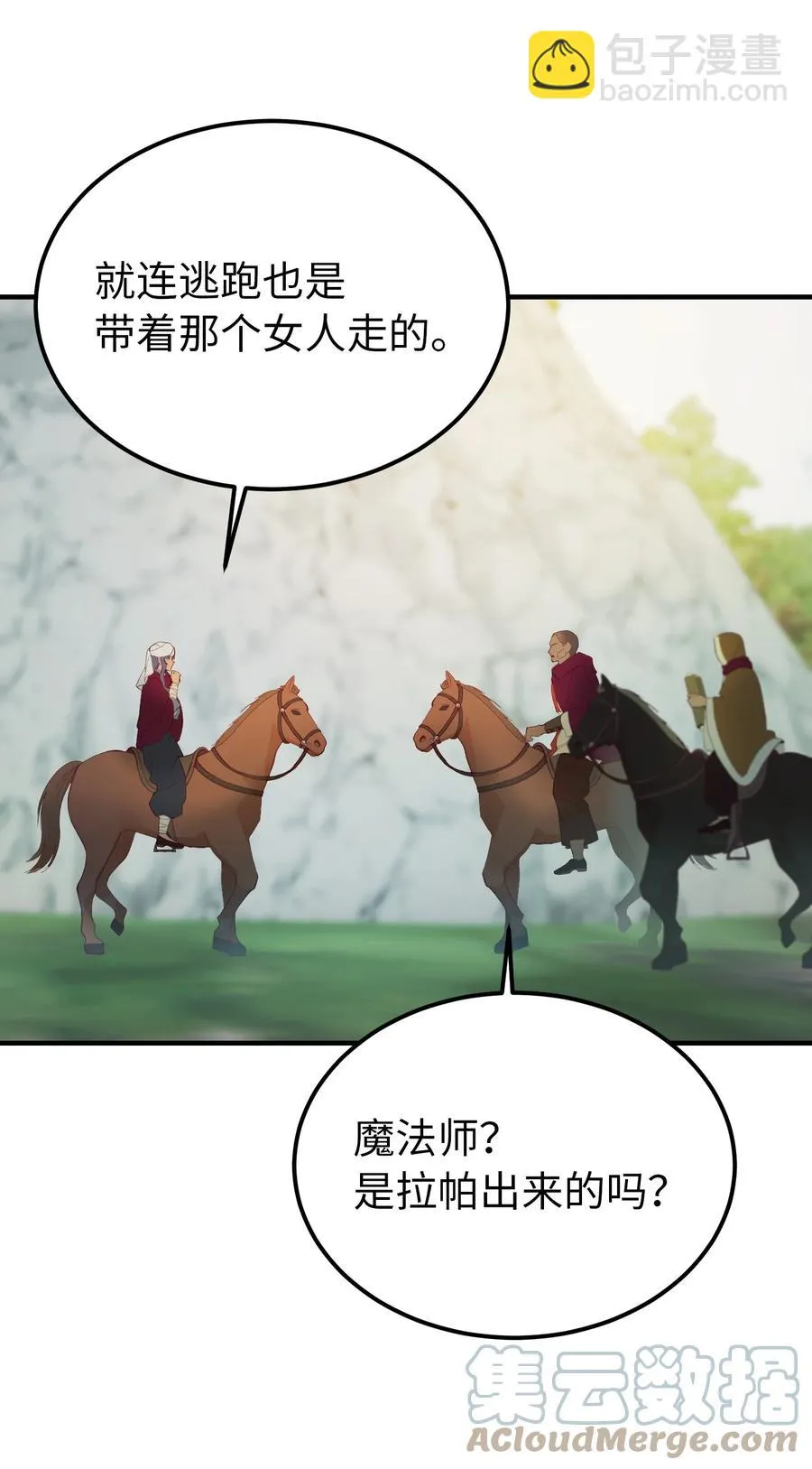 87 找到藏红花和魔法师 第58页