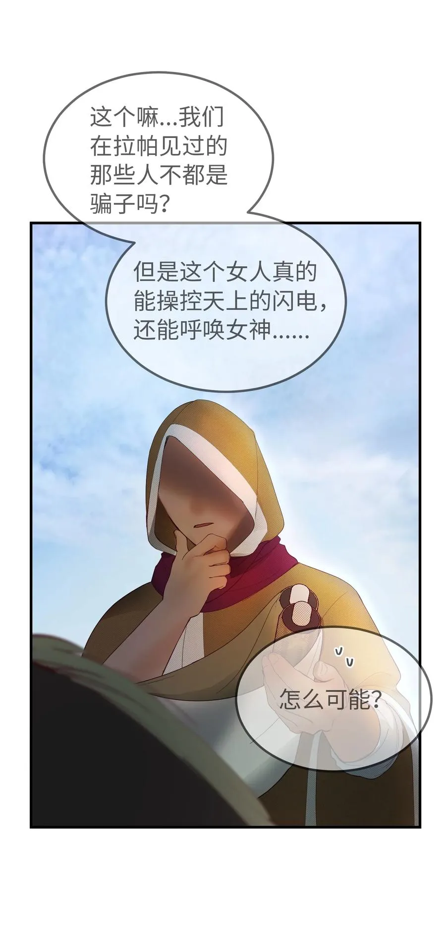 87 找到藏红花和魔法师 第59页