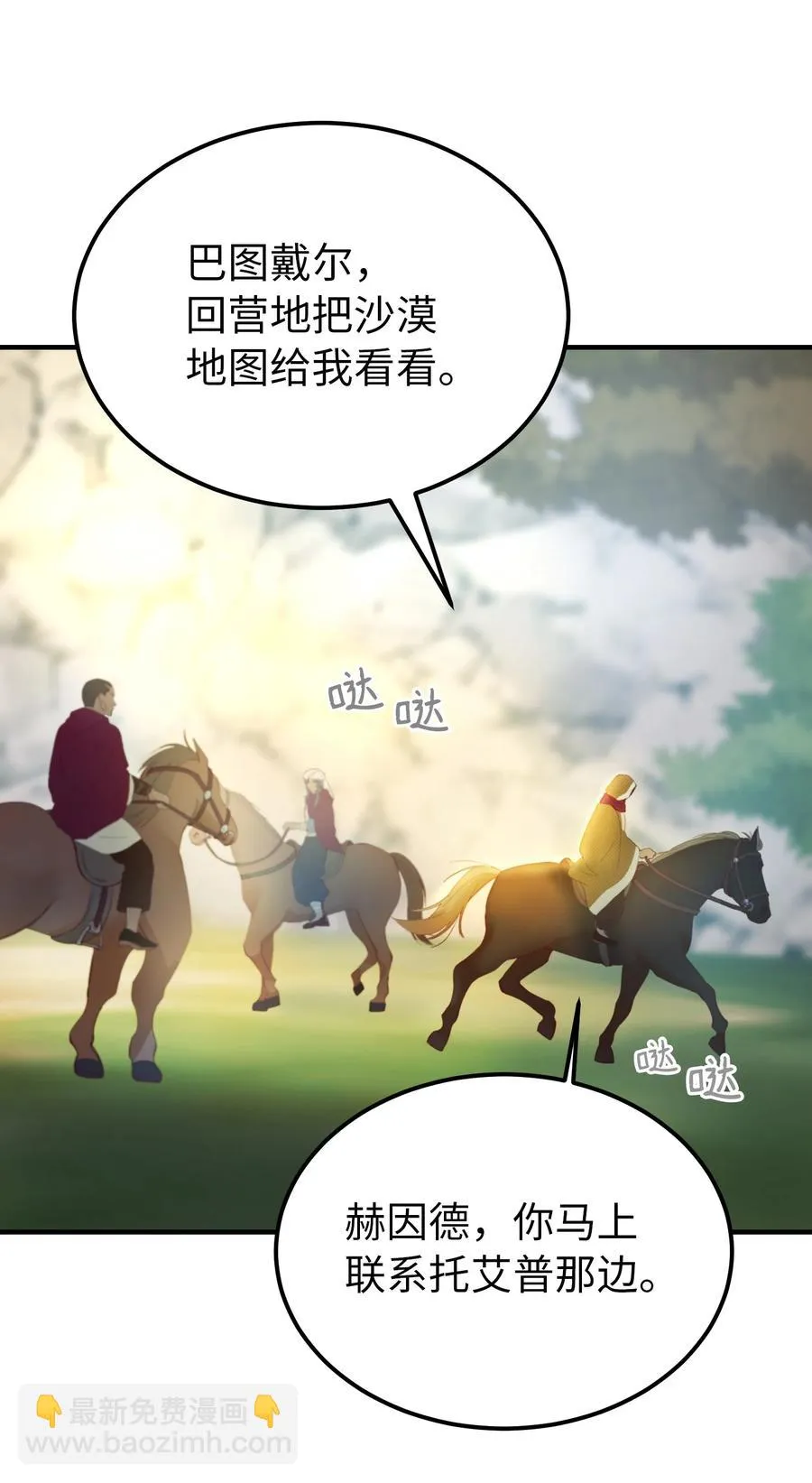 87 找到藏红花和魔法师 第62页