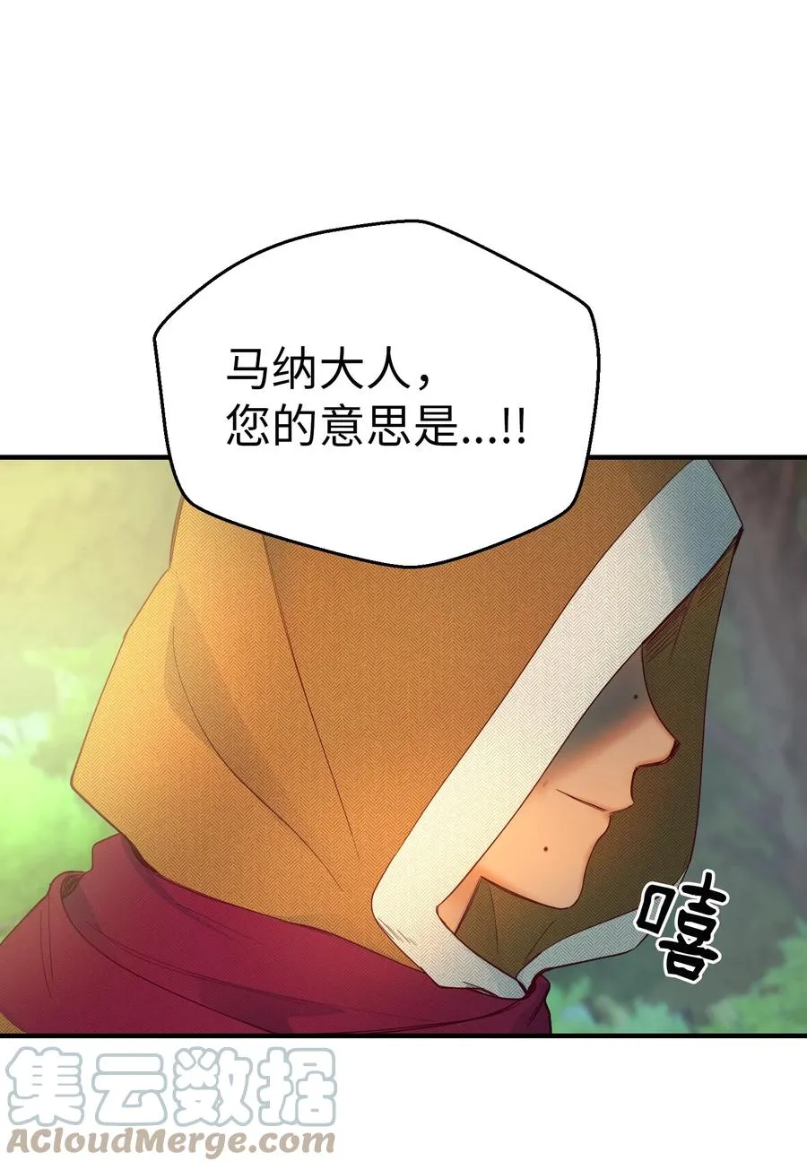 87 找到藏红花和魔法师 第64页