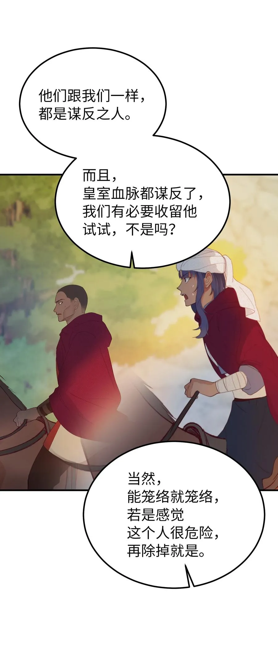 87 找到藏红花和魔法师 第65页