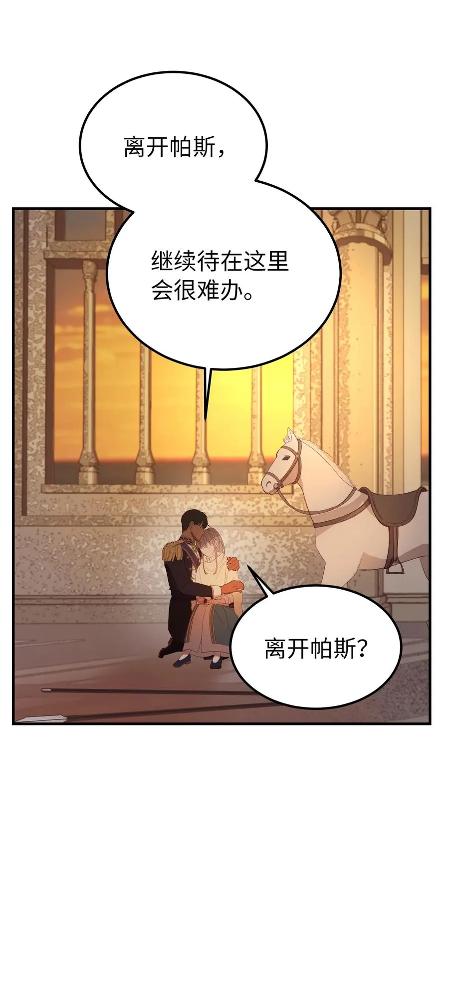 85 离开帕斯 第14页