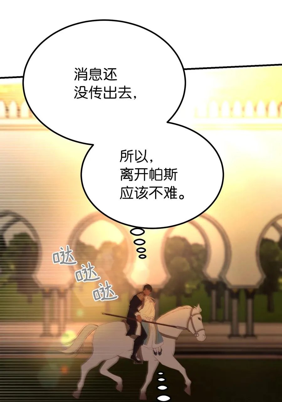85 离开帕斯 第53页