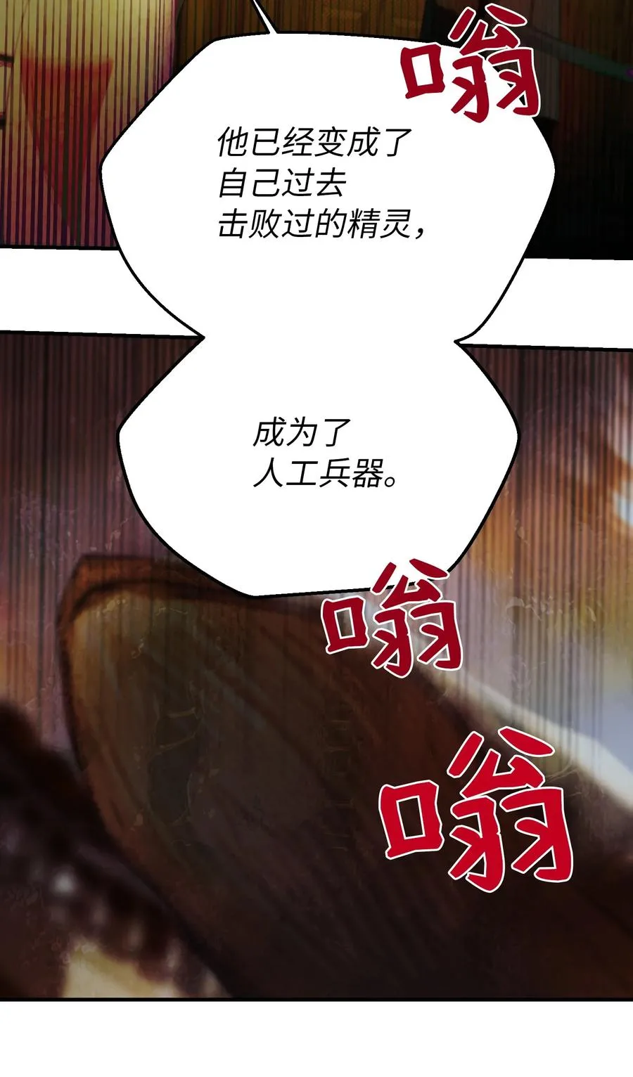 82 人工兵器 第65页