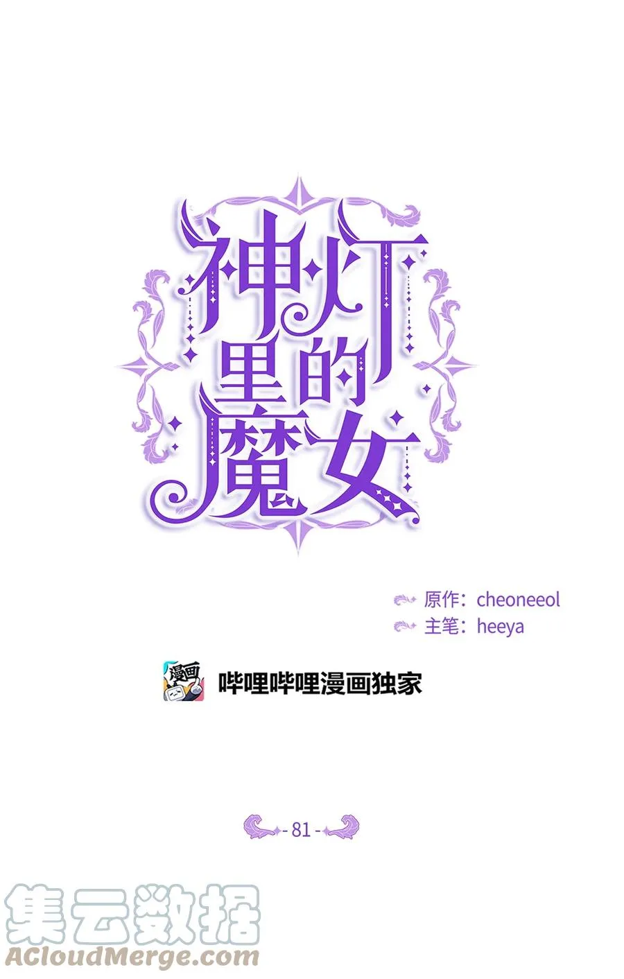81 改朝换代 第28页