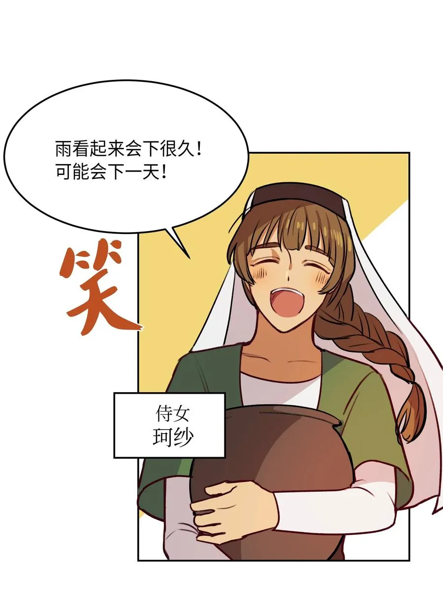 08 司令官归来 第2页