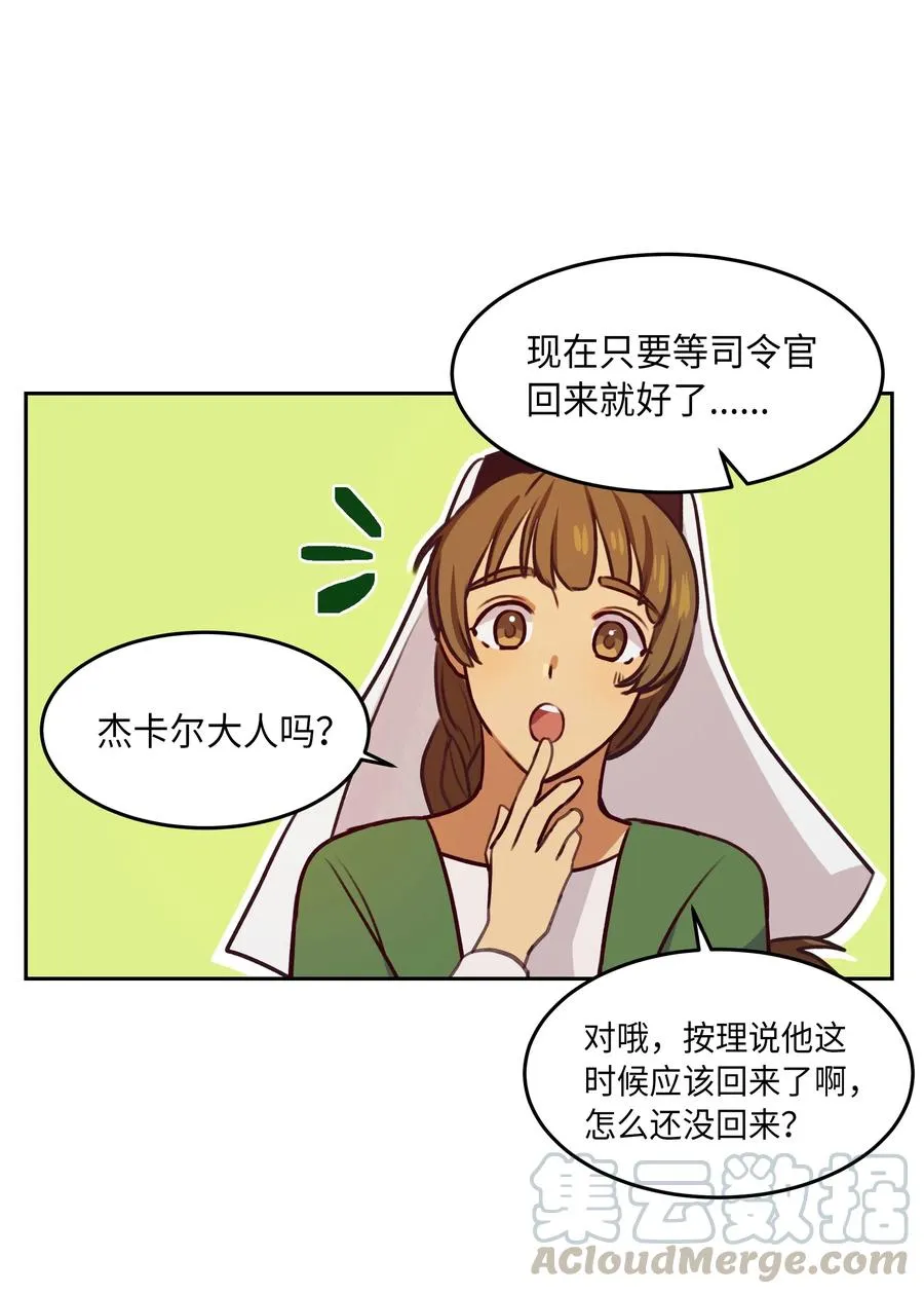 08 司令官归来 第5页