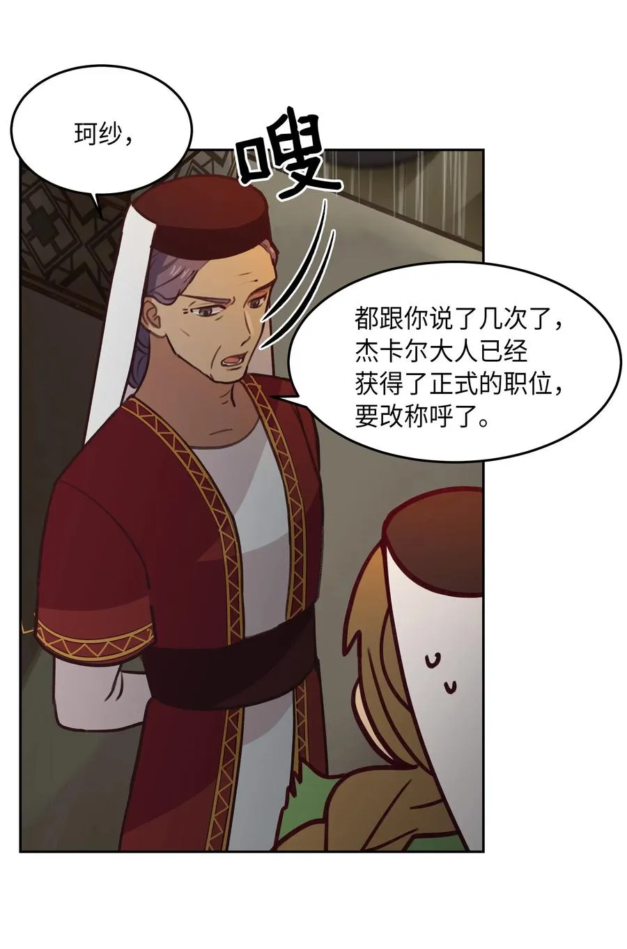 08 司令官归来 第6页