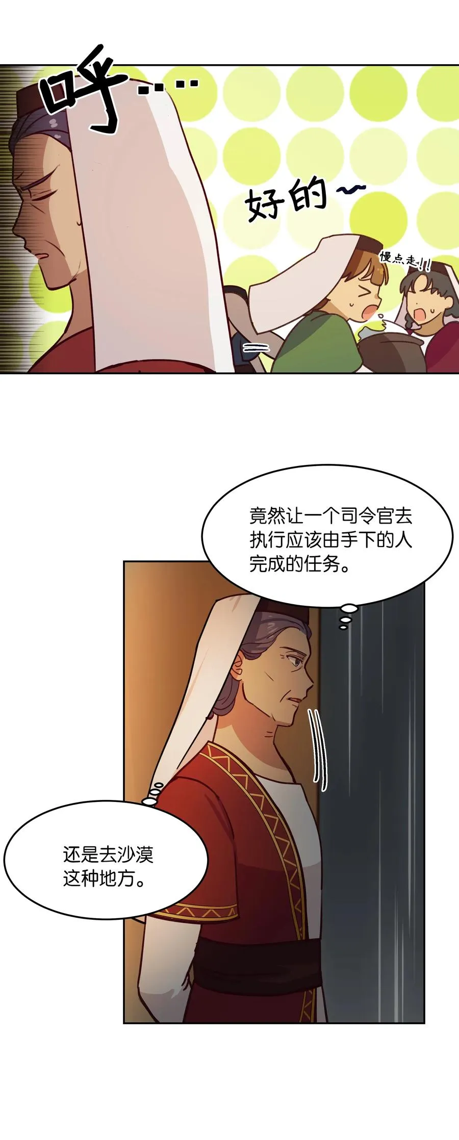 08 司令官归来 第8页