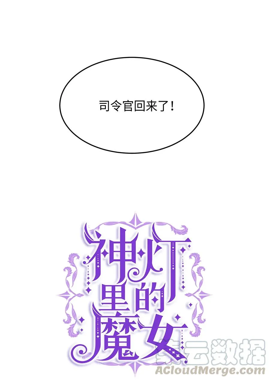 08 司令官归来 第13页