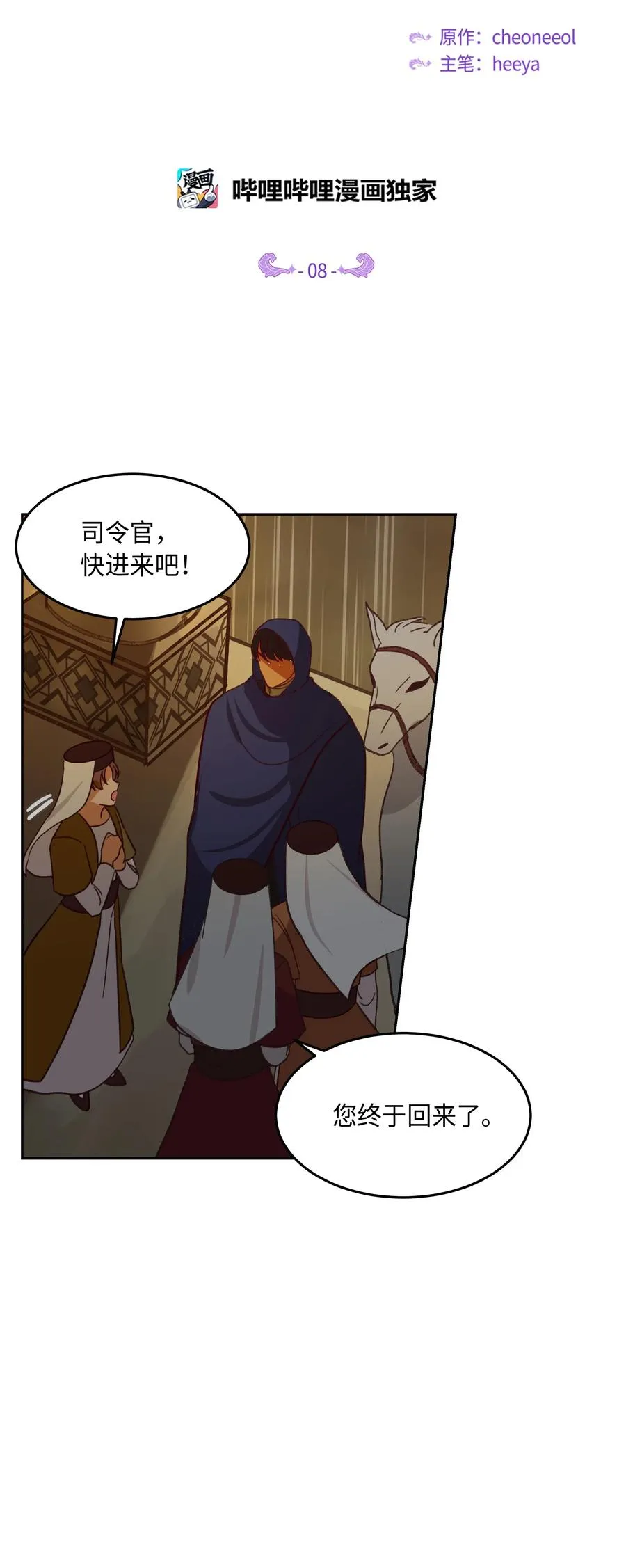 08 司令官归来 第14页