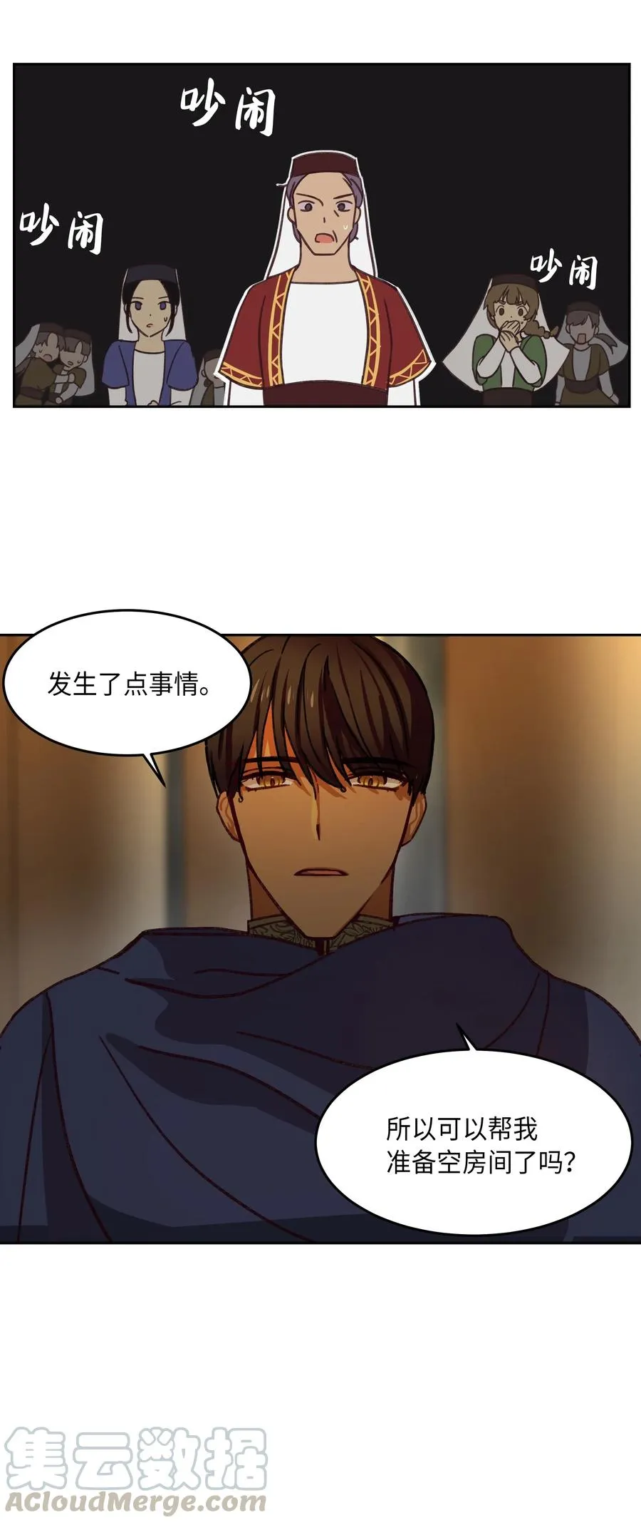 08 司令官归来 第25页
