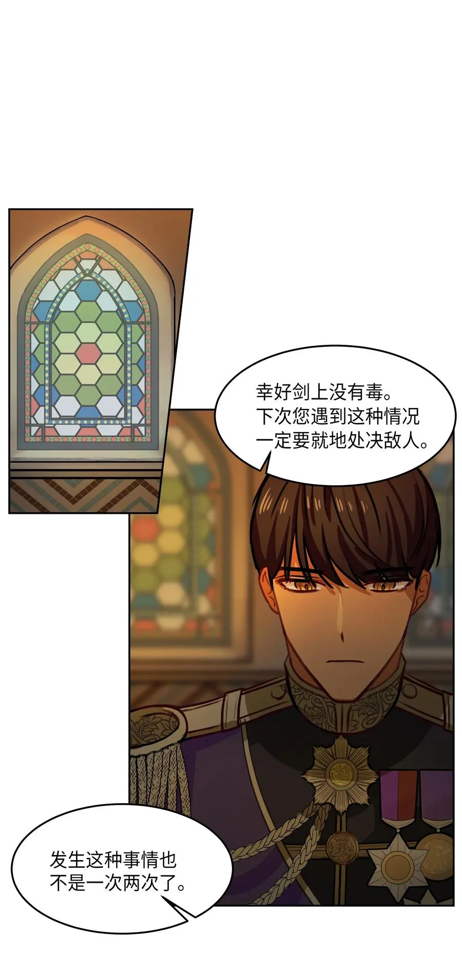 08 司令官归来 第26页