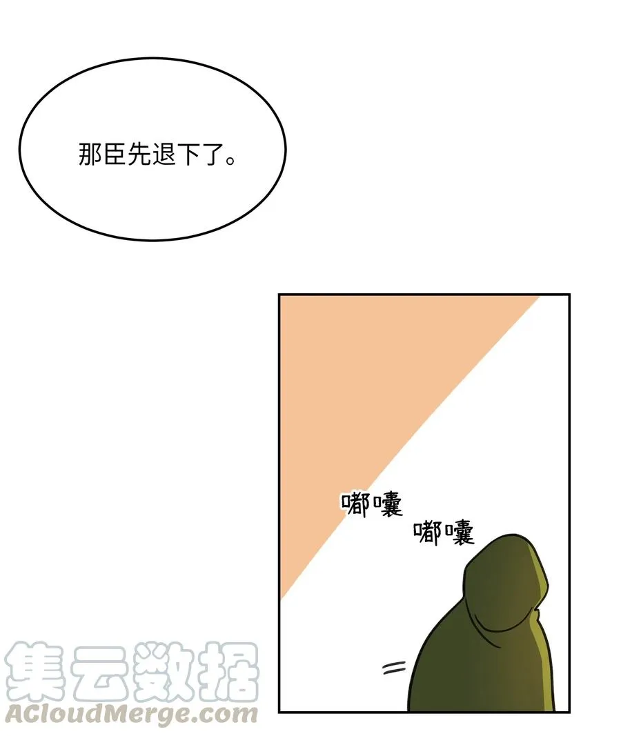 08 司令官归来 第29页