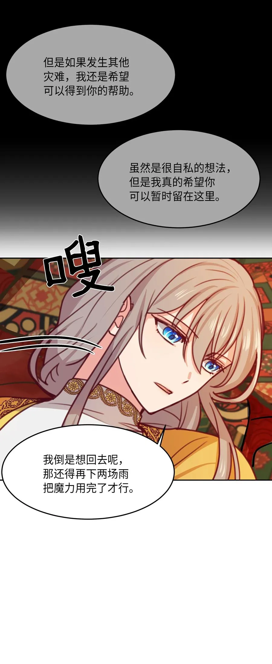 11 藏红花 第3页