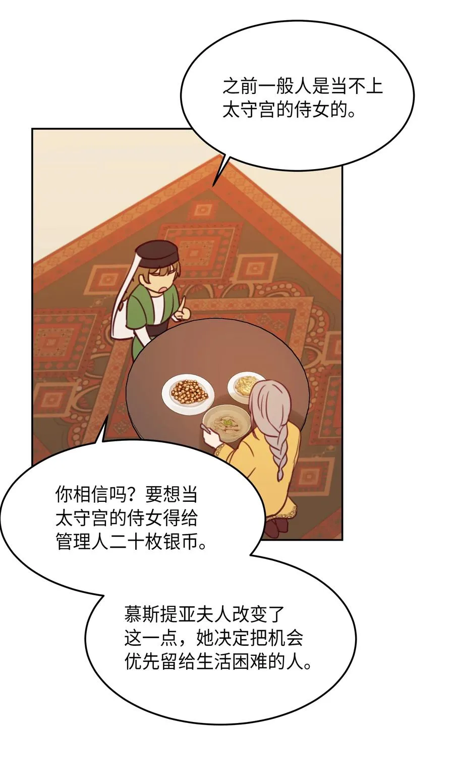 11 藏红花 第14页