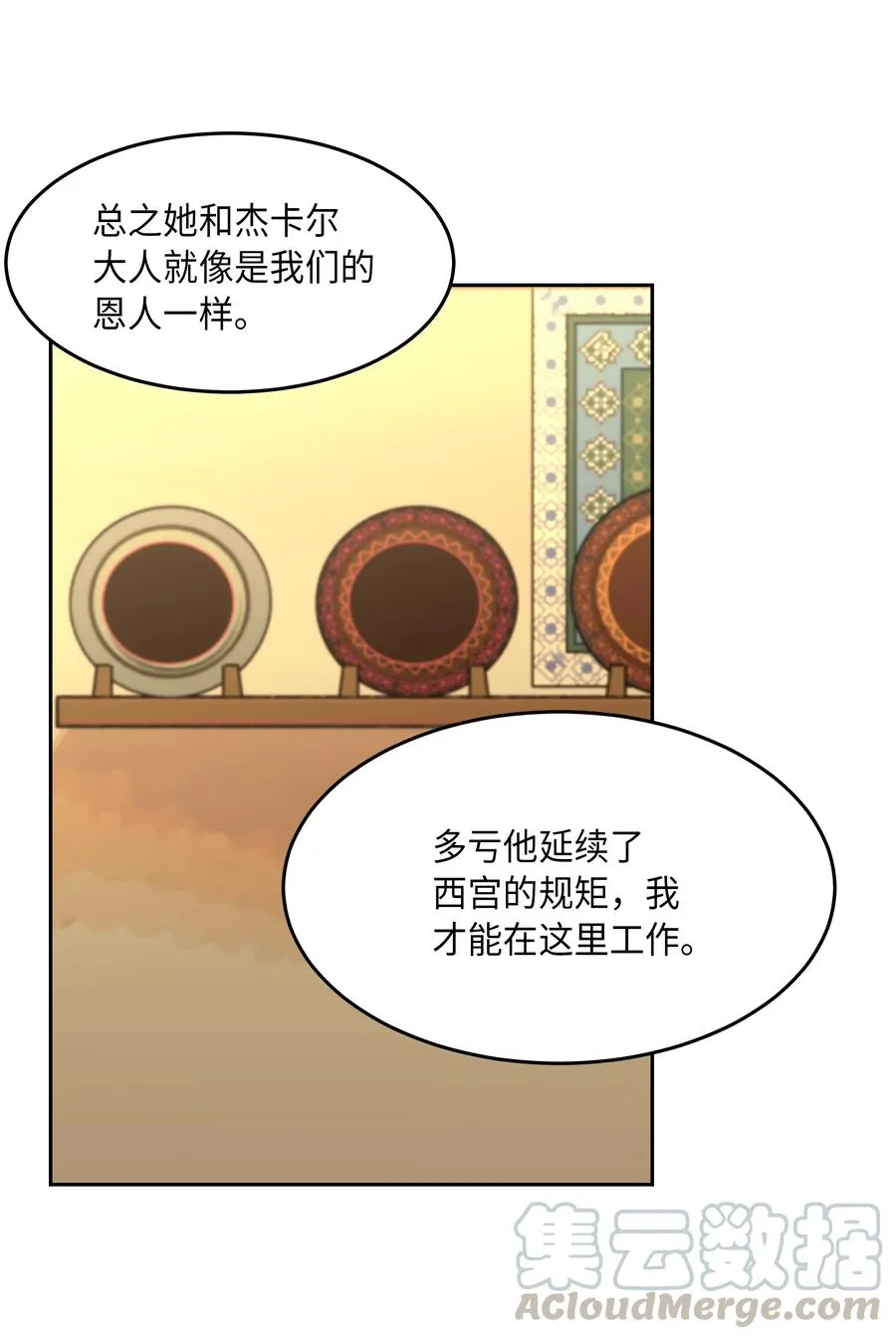 11 藏红花 第17页