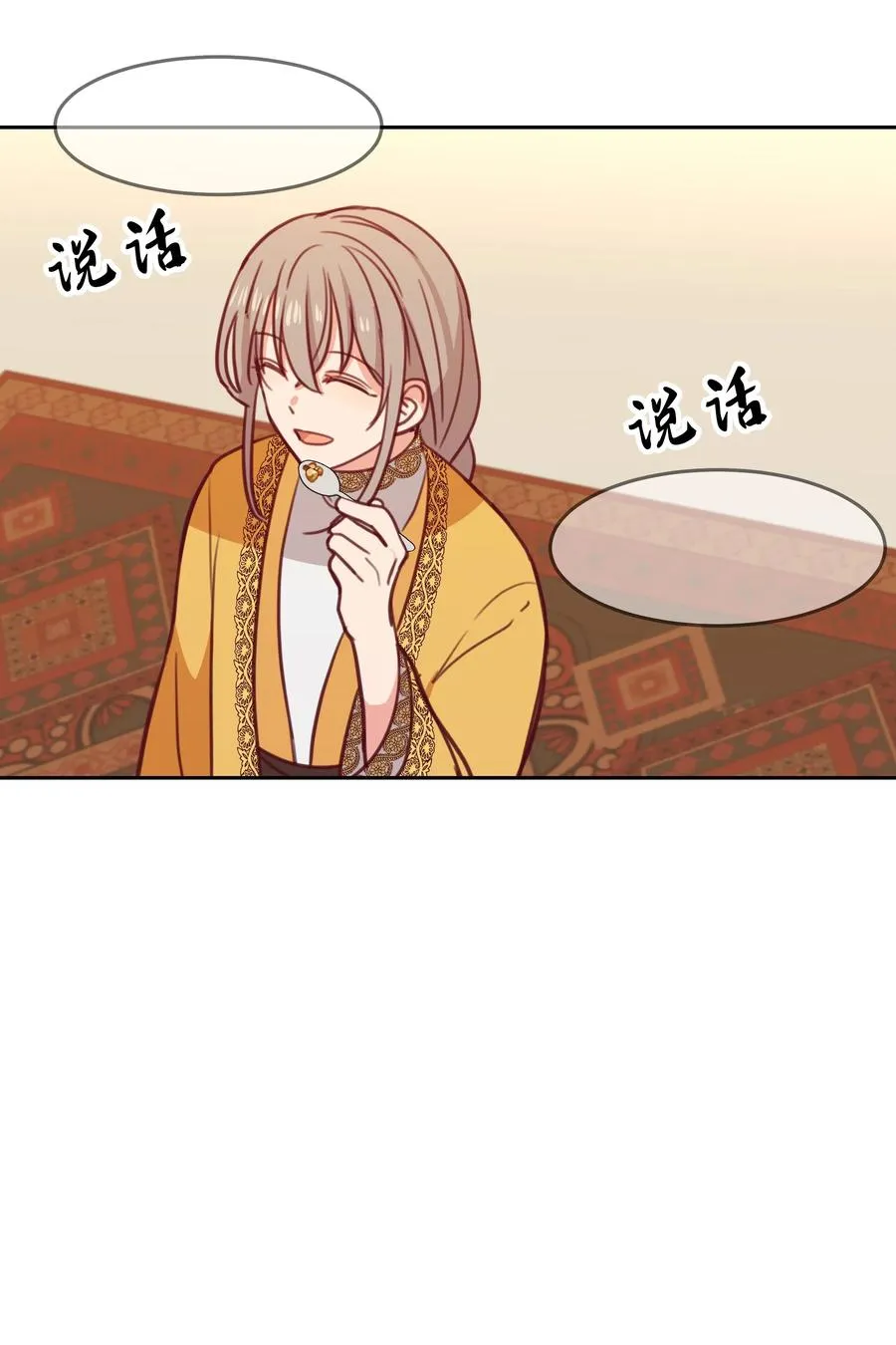 11 藏红花 第19页