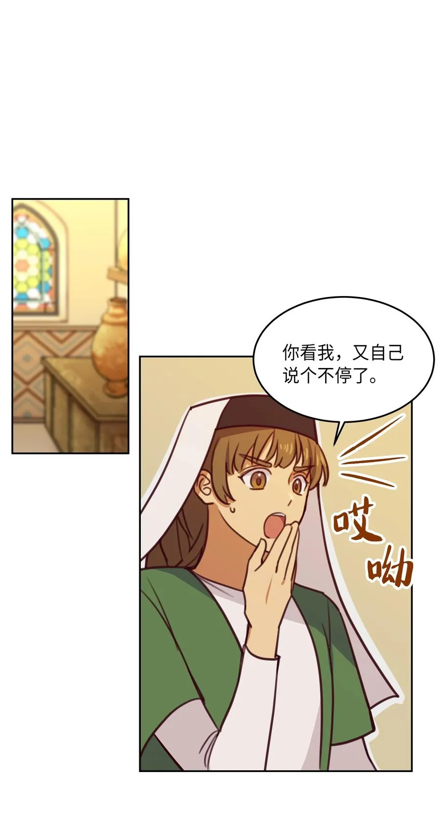 11 藏红花 第20页