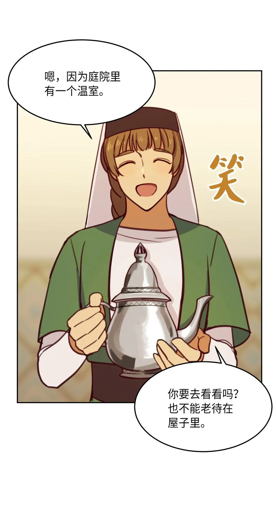 11 藏红花 第24页