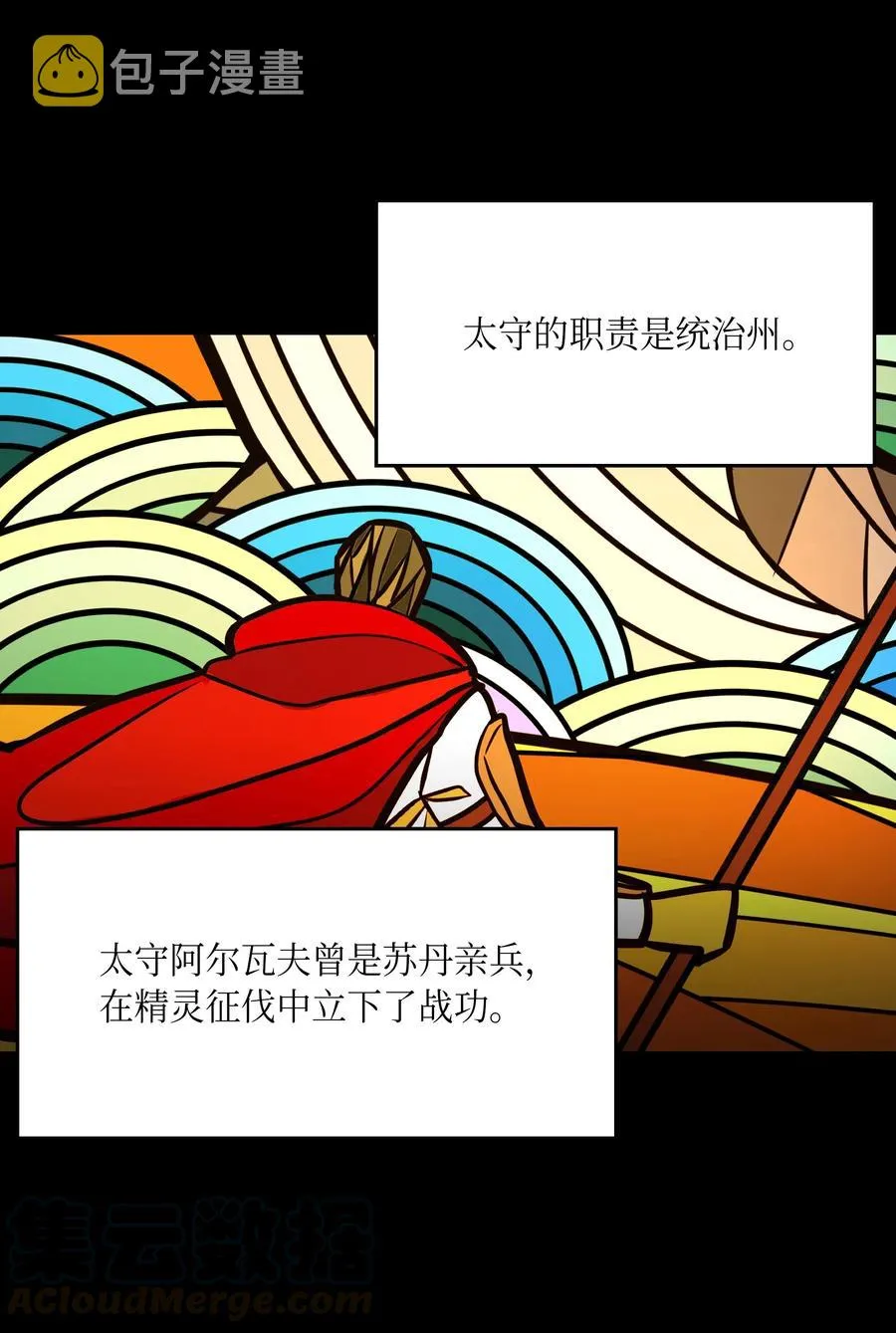 11 藏红花 第29页