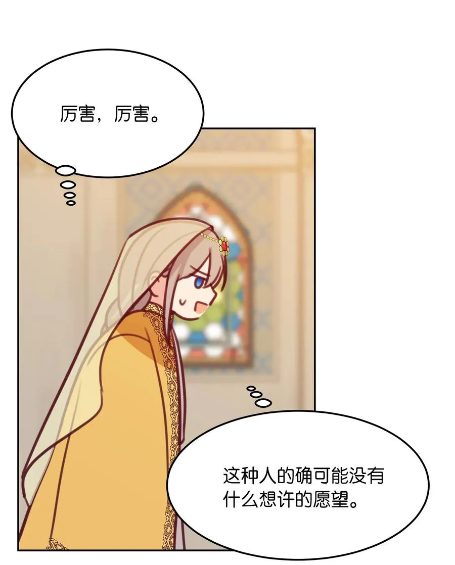 11 藏红花 第34页