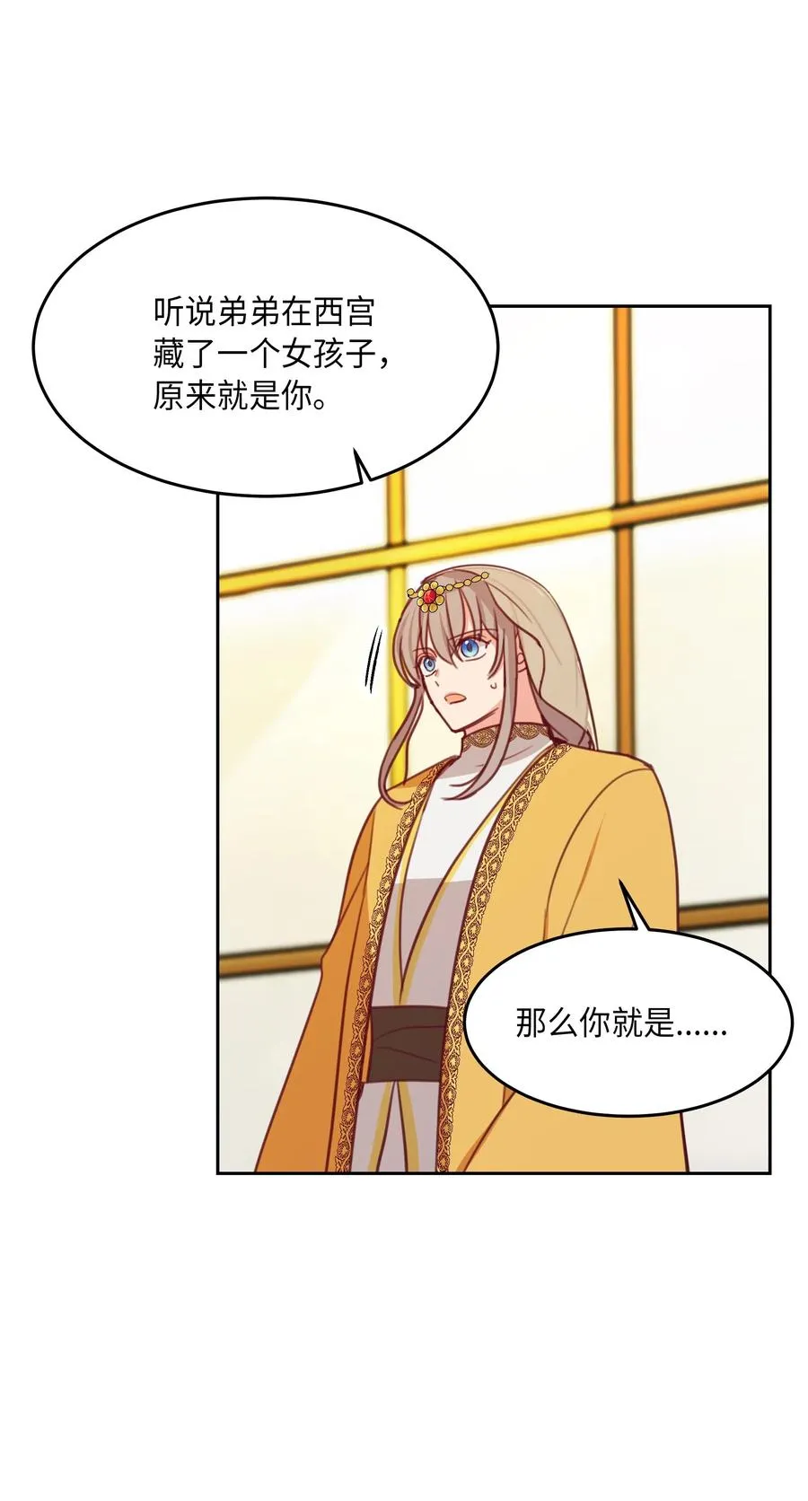 11 藏红花 第54页