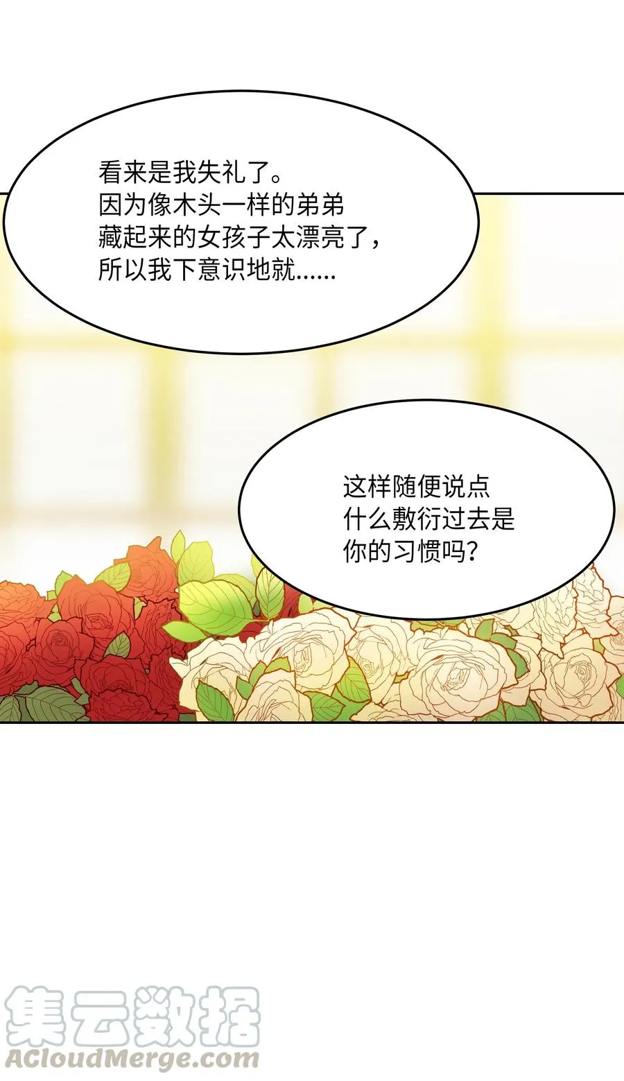 11 藏红花 第61页