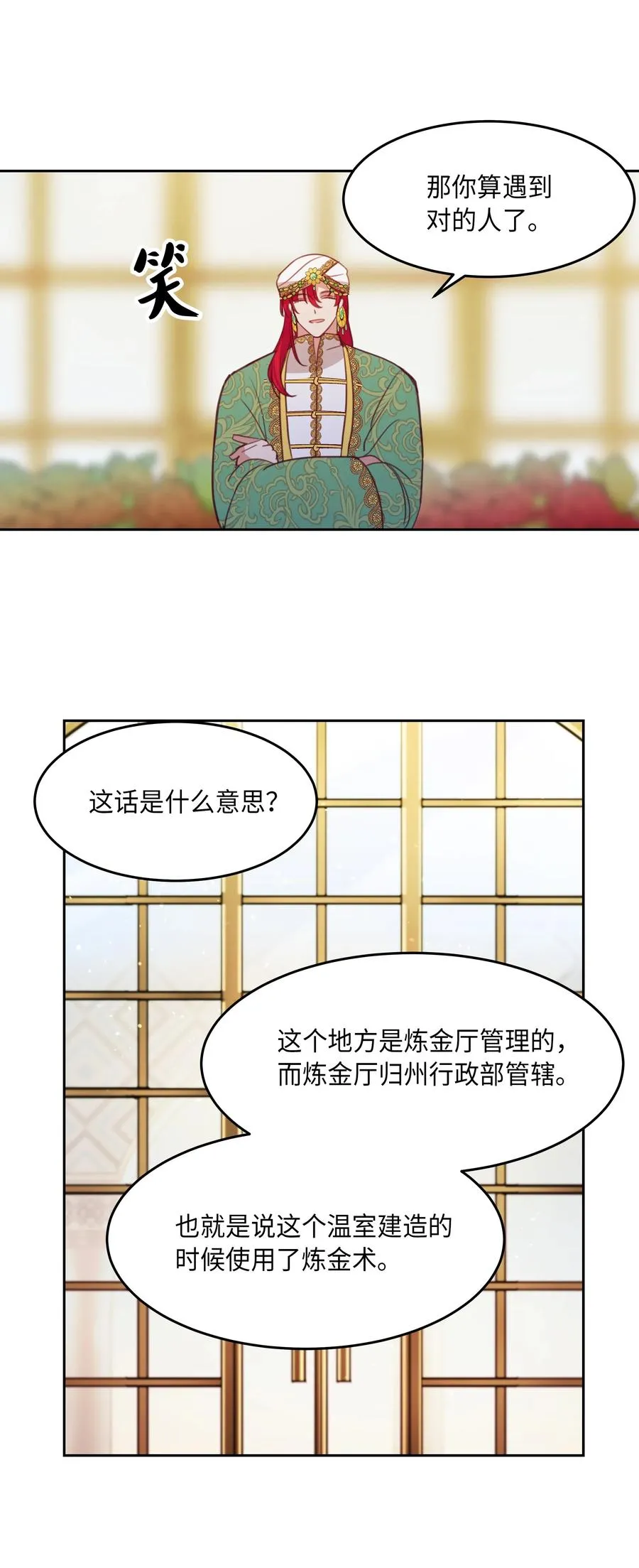 11 藏红花 第64页