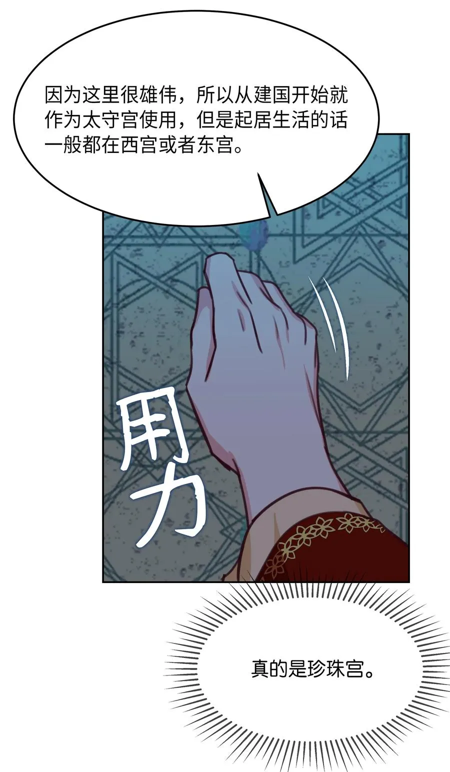 10 珍珠宫 第4页