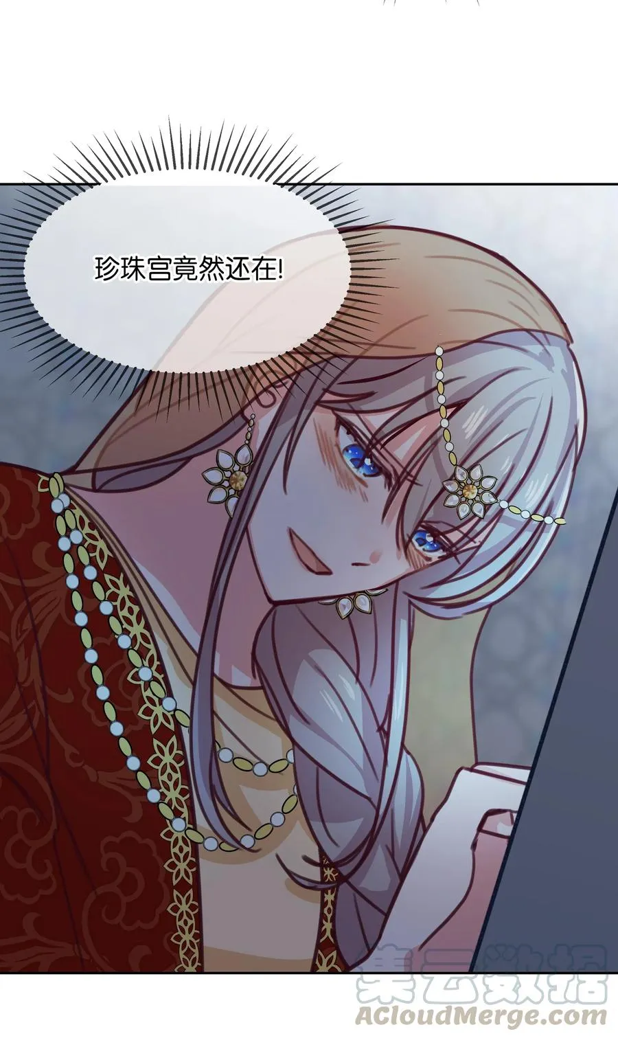 10 珍珠宫 第5页