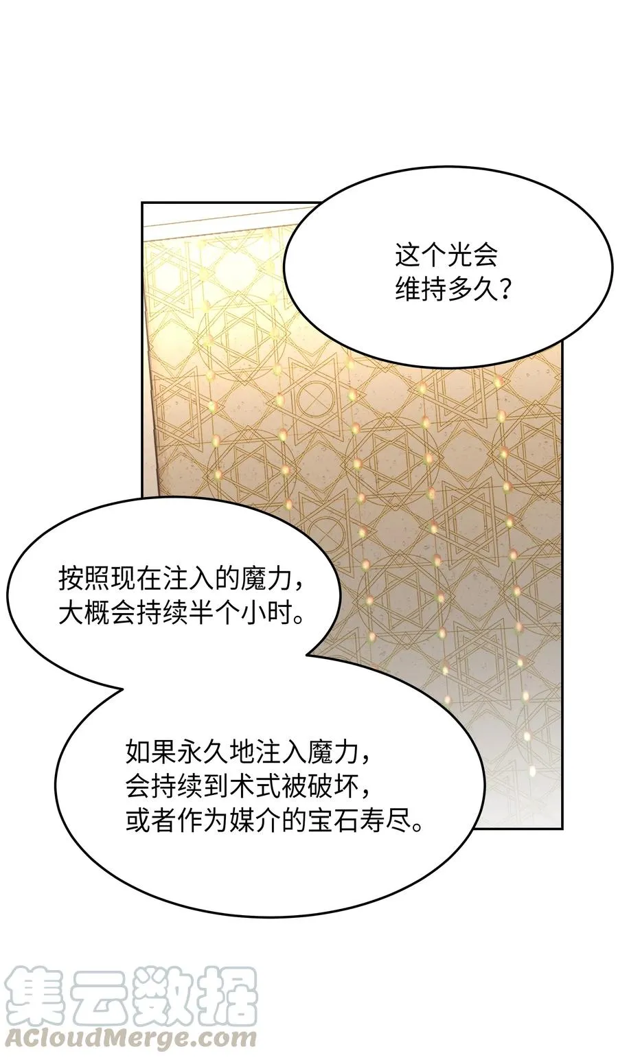 10 珍珠宫 第17页