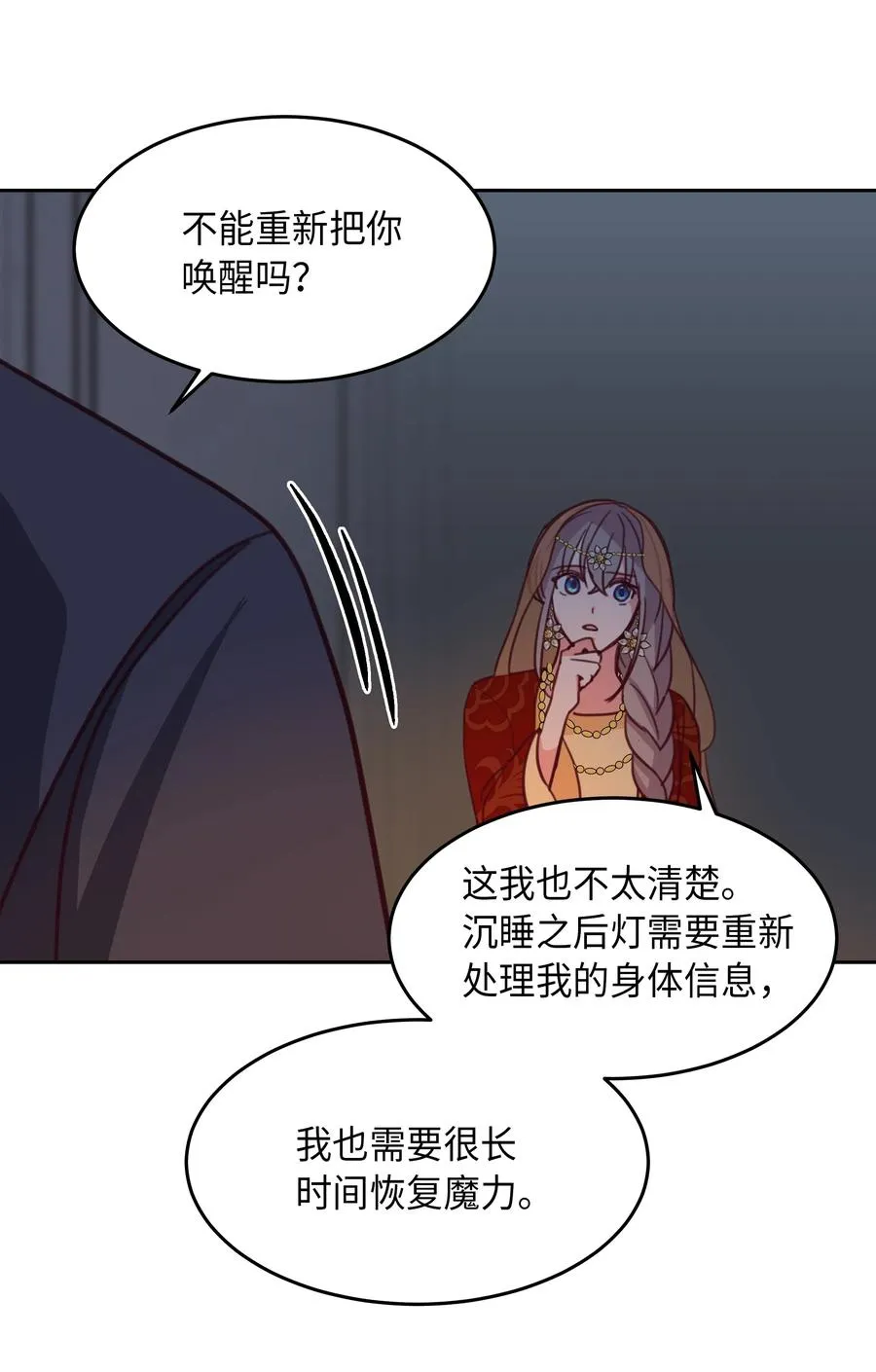 10 珍珠宫 第24页