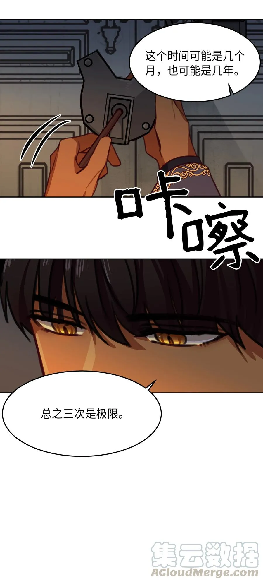 10 珍珠宫 第25页