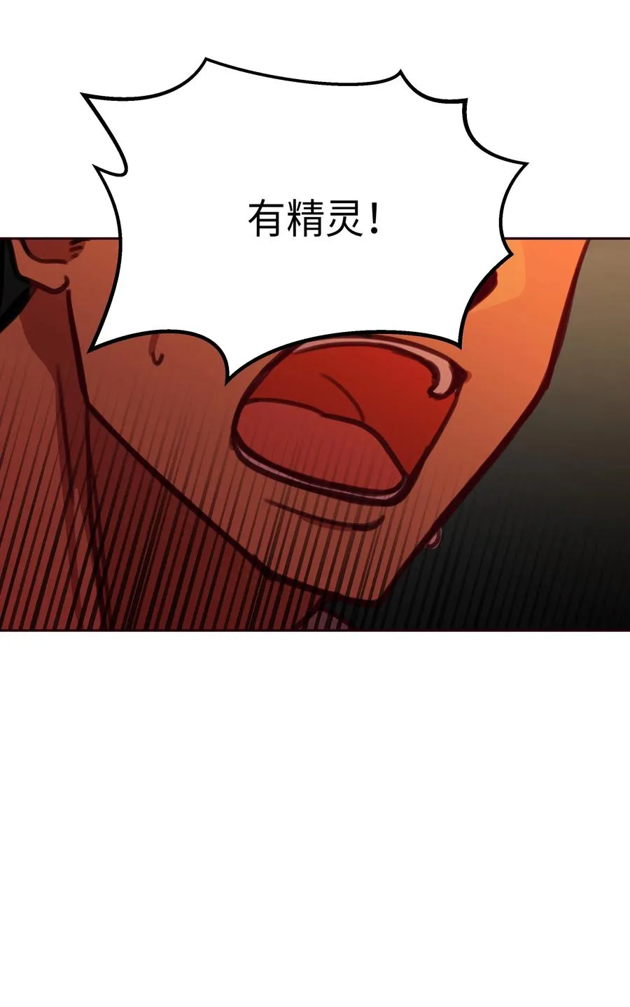 13 精灵出没 第58页