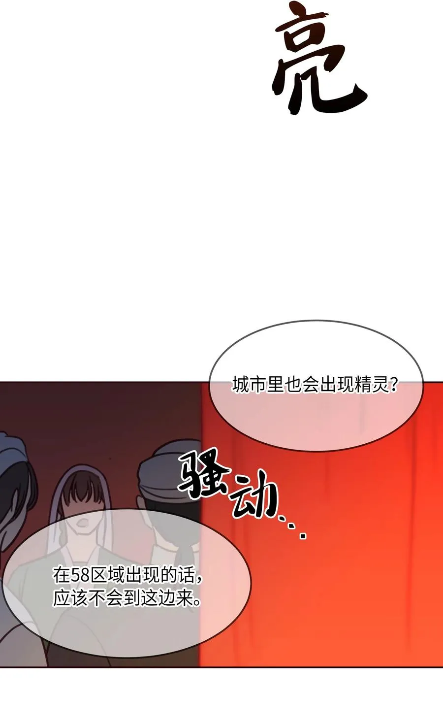 13 精灵出没 第60页