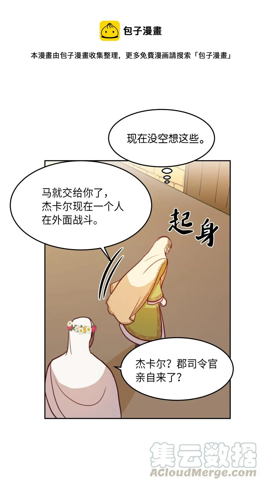 14 祈愿师 第1页