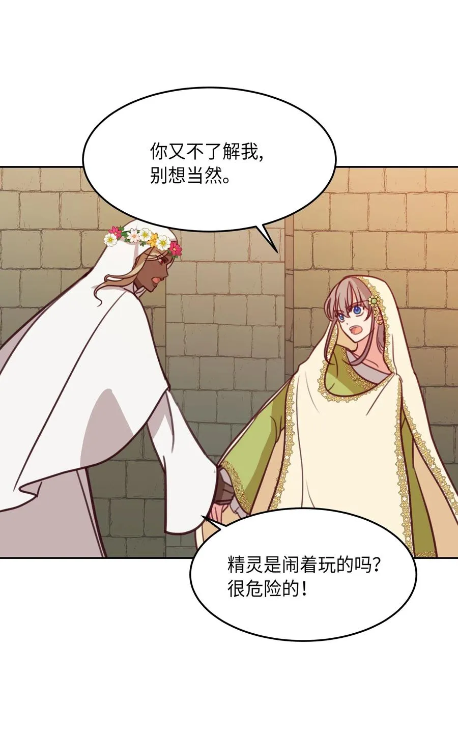 14 祈愿师 第4页