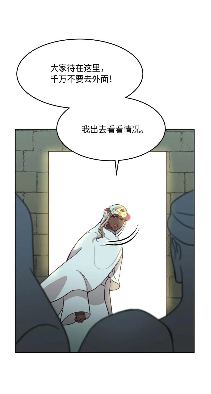 14 祈愿师 第7页