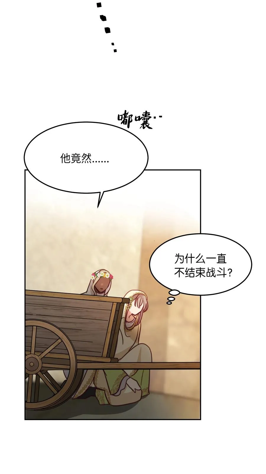 14 祈愿师 第11页