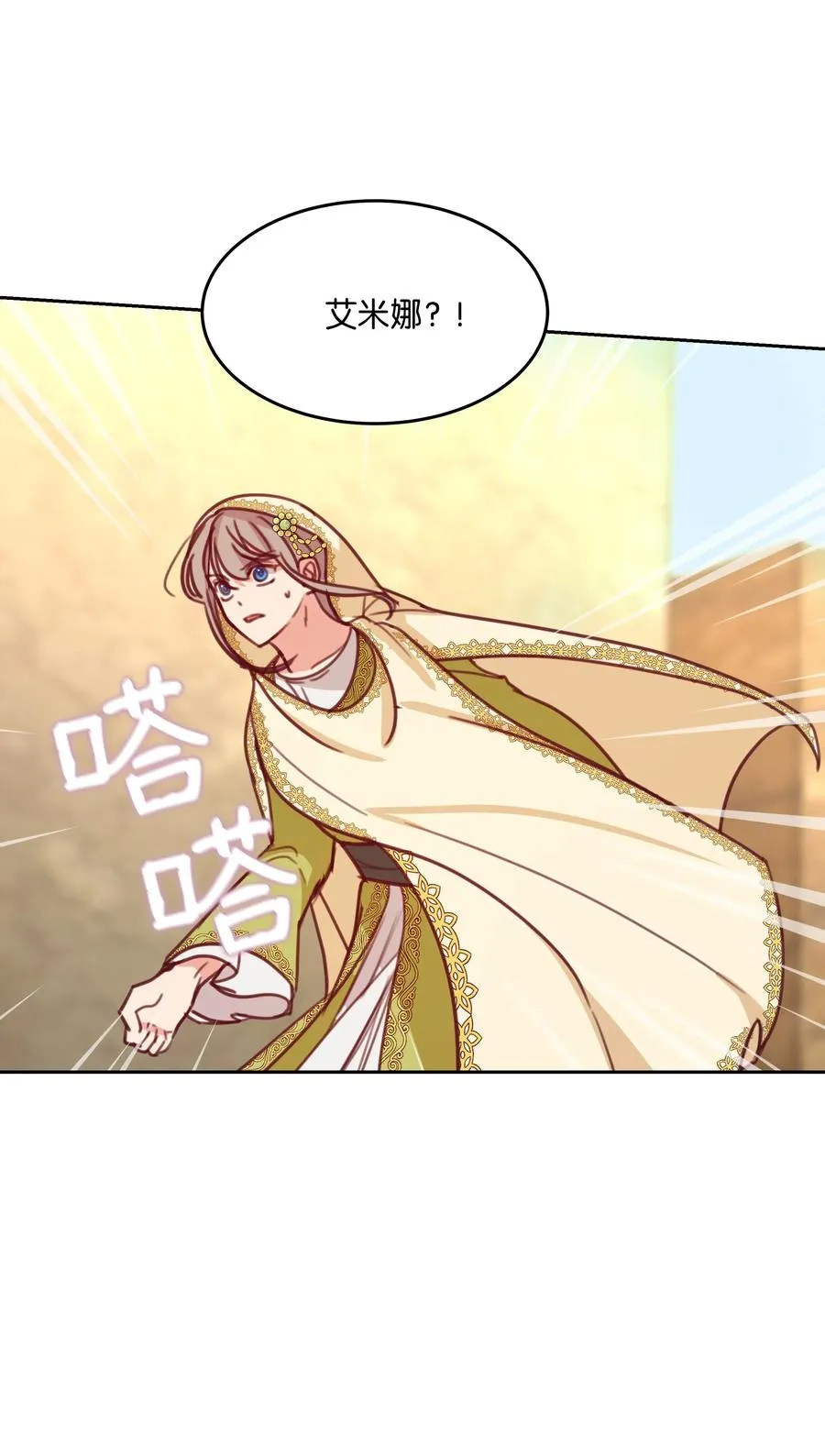 14 祈愿师 第24页