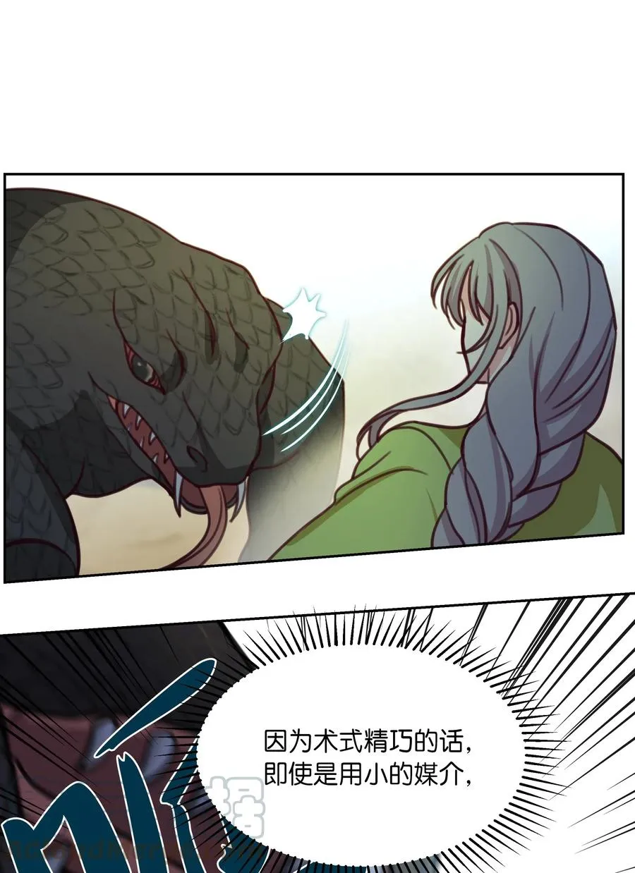 14 祈愿师 第29页