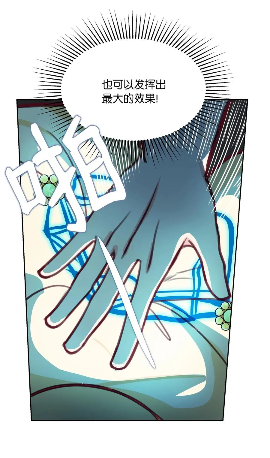 14 祈愿师 第31页