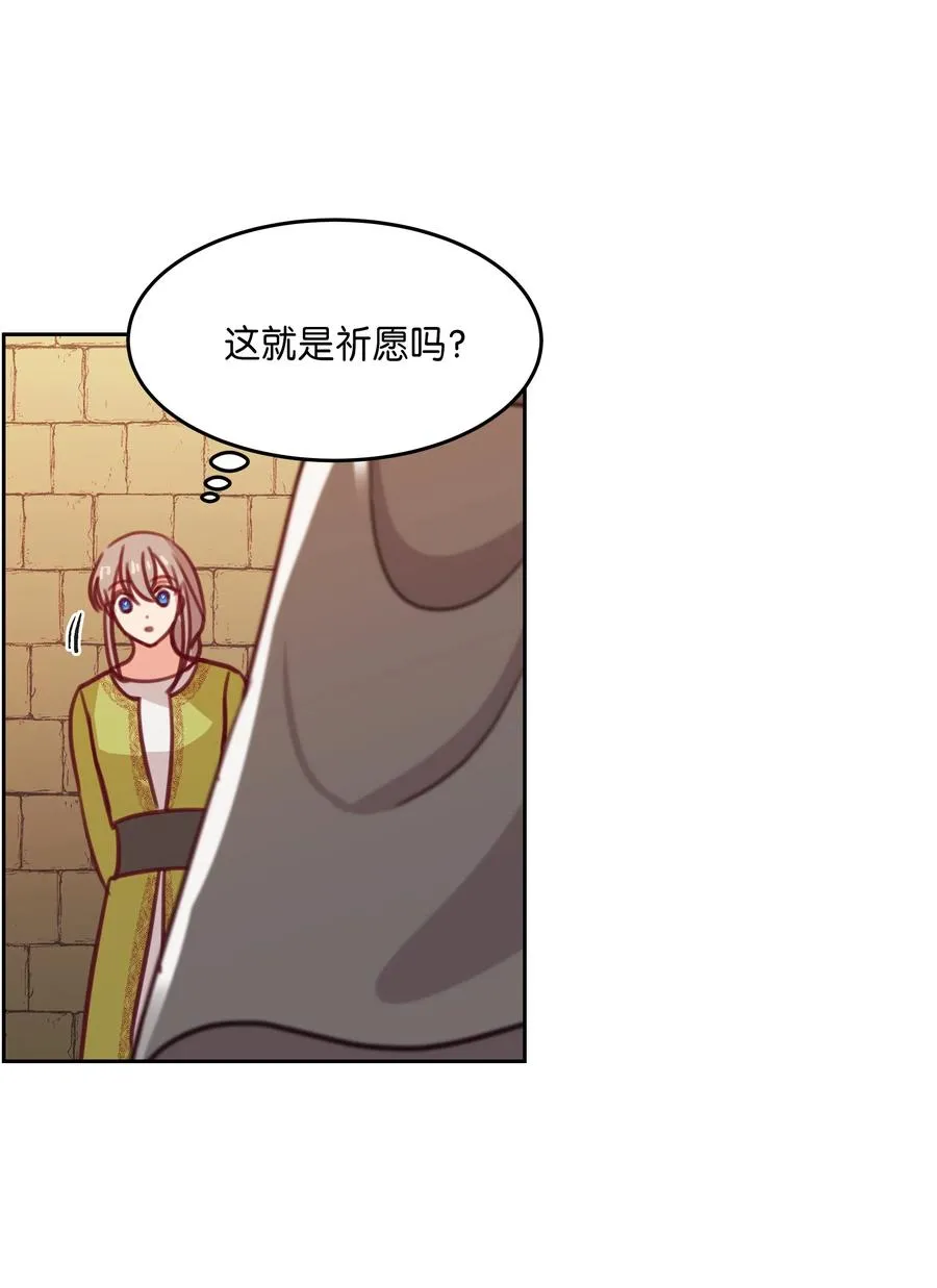 14 祈愿师 第47页