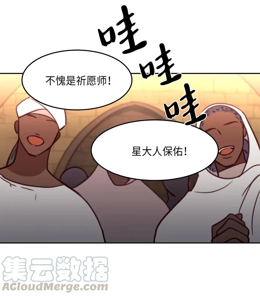 14 祈愿师 第49页
